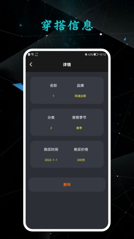 私人衣橱app图2