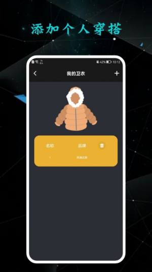 私人衣橱app手机版下载图片1