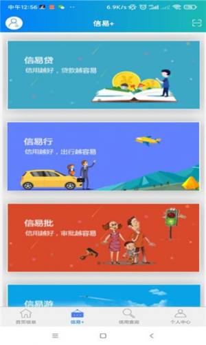 信用恩施信用查询app软件下载图片1