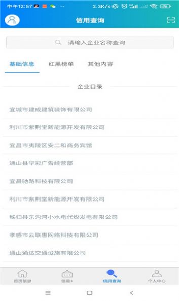 信用恩施信用查询app软件下载图片2