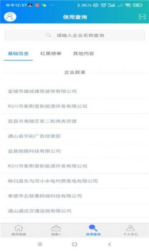 信用恩施信用查询app软件下载图片2