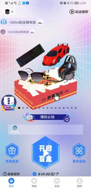 有个盲盲盒购物app官方版下载图片1