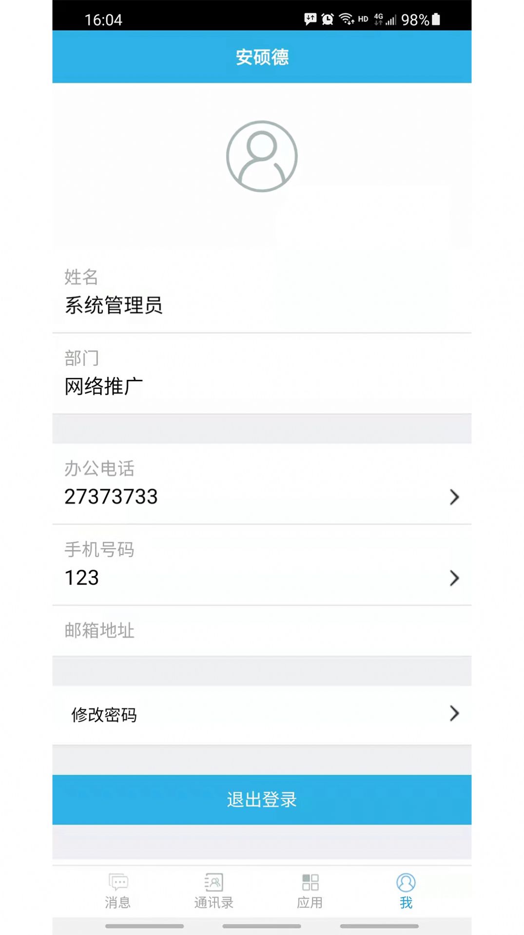 安硕德app图3