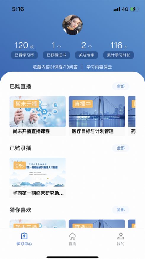 临研阁app图3
