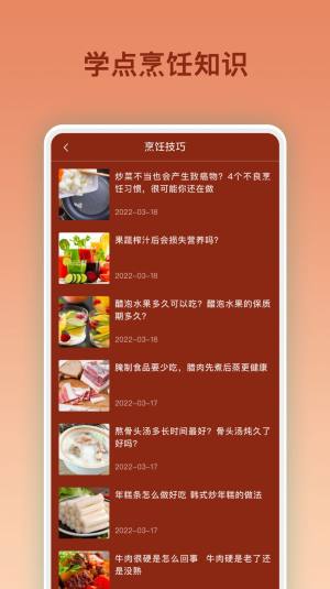 美食烹饪大全app图1