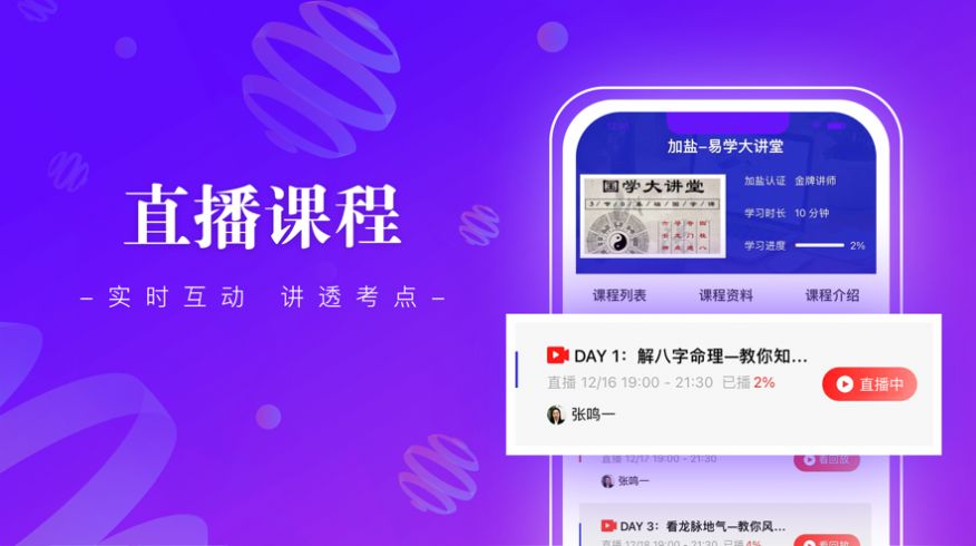 班墨课堂app图3
