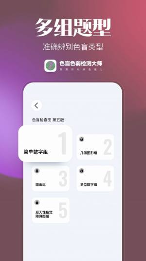 色盲色弱检查图app图1