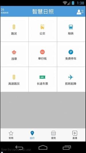 智慧日照app图1