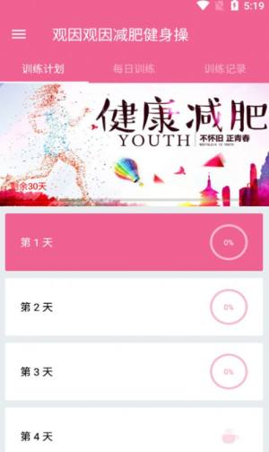 小马爱锻炼app图1