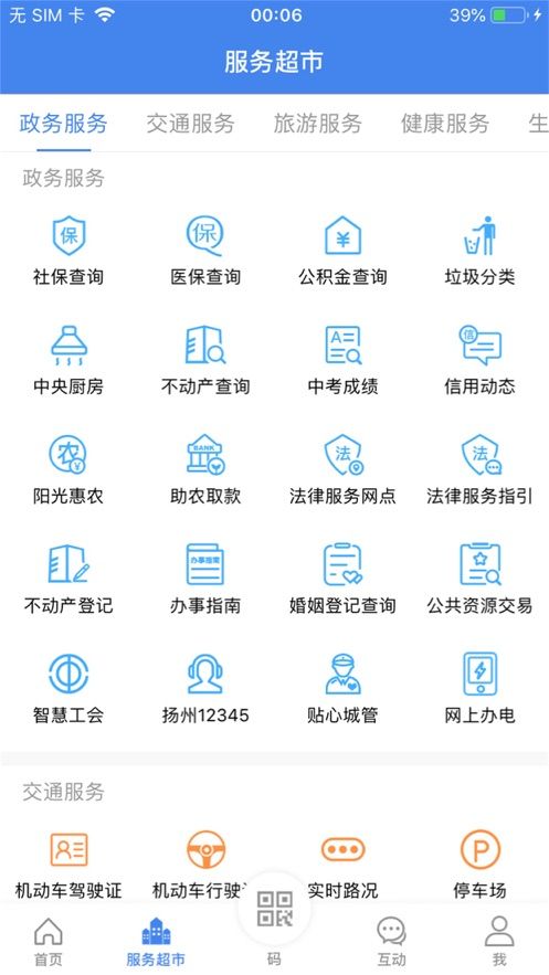 我的扬州app图1
