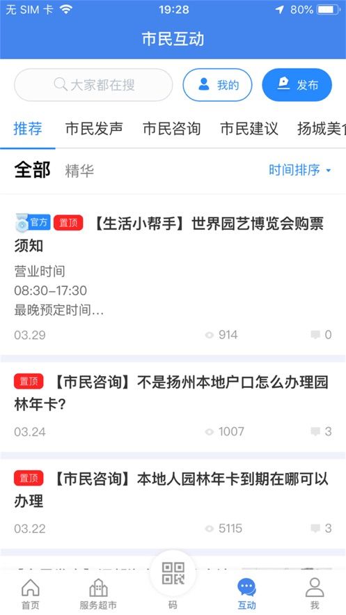 我的扬州app图2