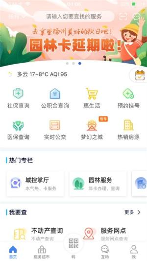 我的扬州app下载安装苹果版图片1