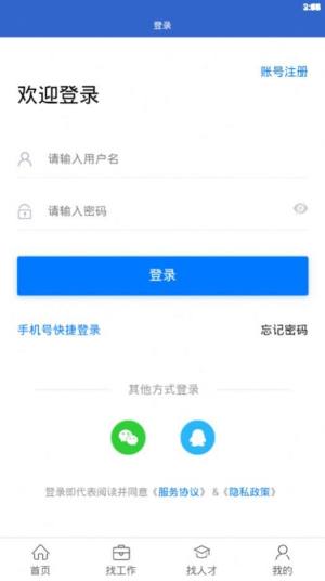 济宁人才网app图3