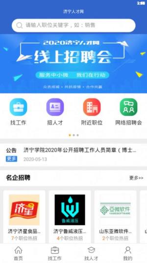 济宁人才网招聘app官方下载图片1