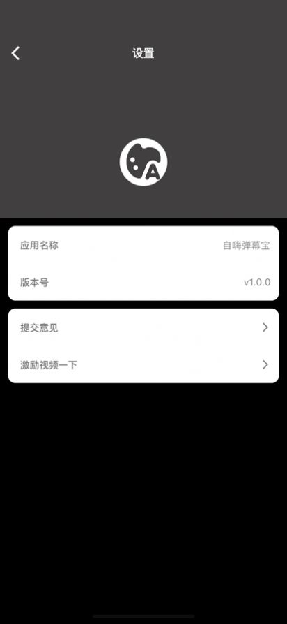 自嗨弹幕宝app图3