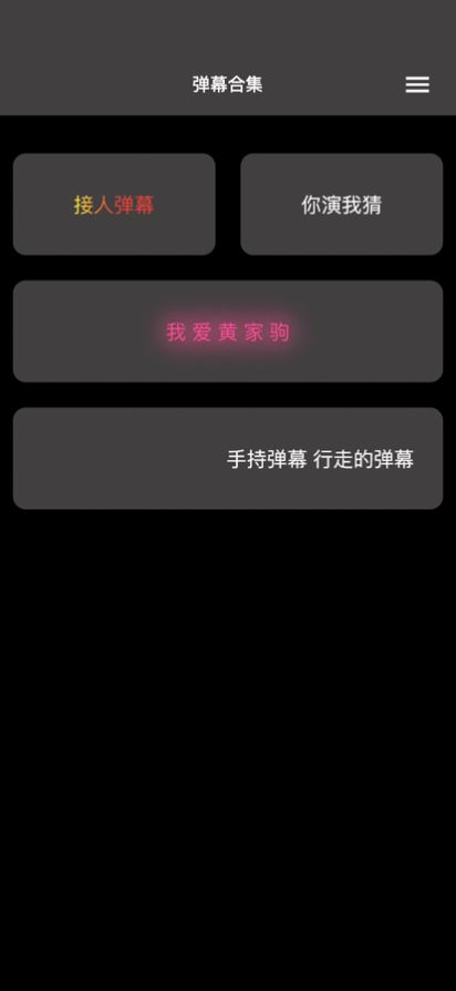 自嗨弹幕宝app软件下载图片1