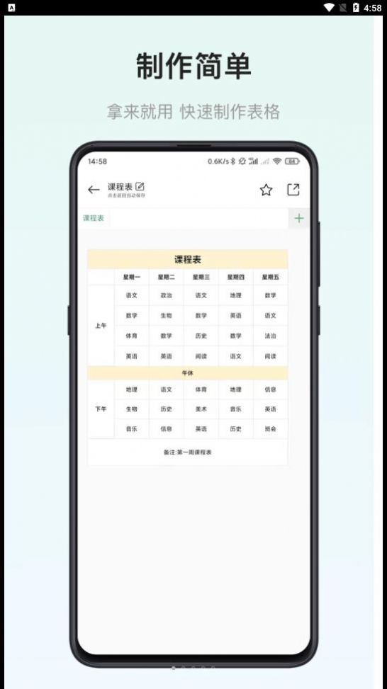 小澄表格制作器软件图1