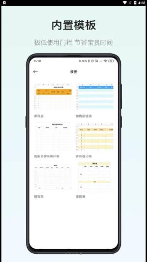 小澄表格制作器app软件下载图片1