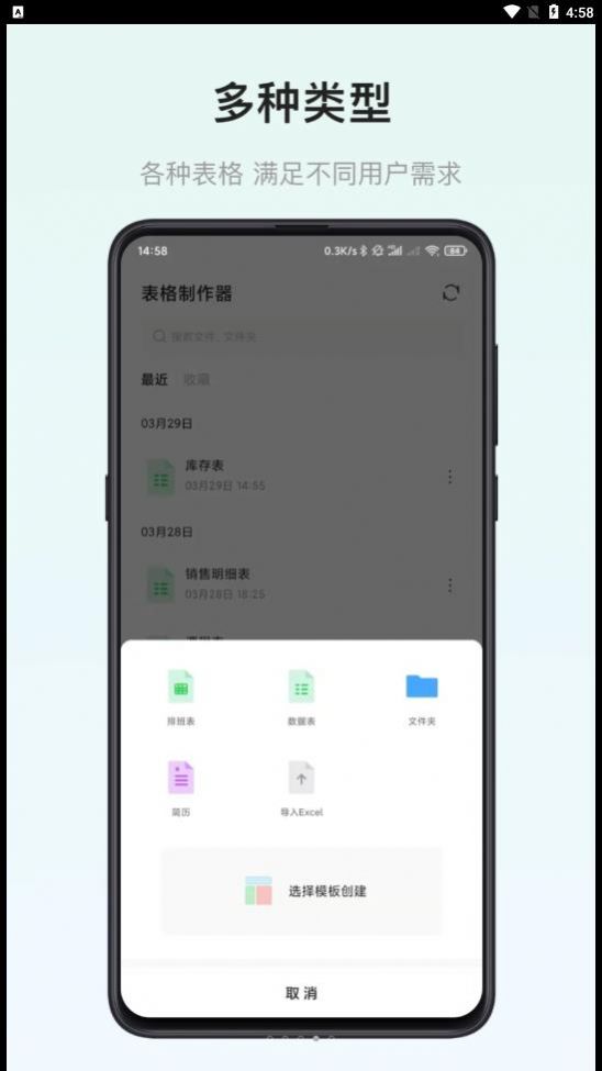 小澄表格制作器app软件下载图片2