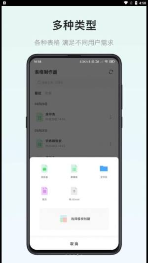 小澄表格制作器app软件下载图片2