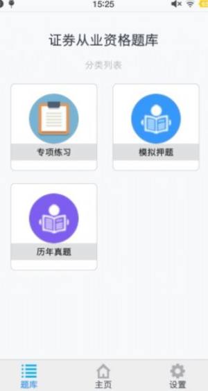 证券从业资格题集app免费版下载图片2