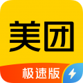 美团极速版app