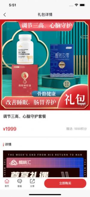 蟠桃汇乐购app手机版下载图片1