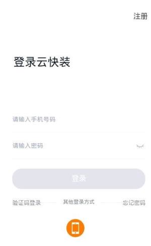 骆驼家装app图1