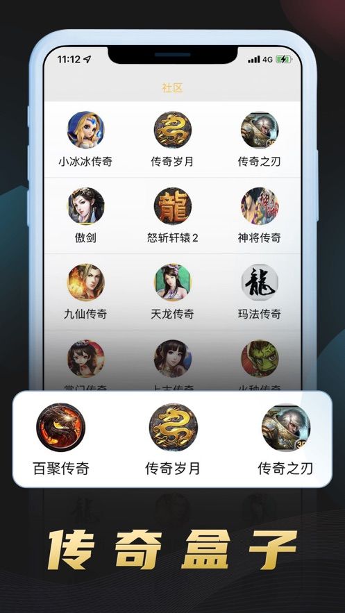 传奇手游盒子app图1