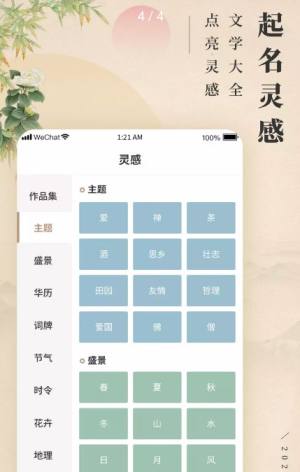 诗词宝宝起名取名app图1