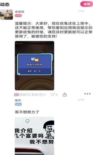 欲兔交友app图1