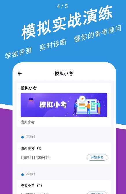 高级会计师练题狗app图1