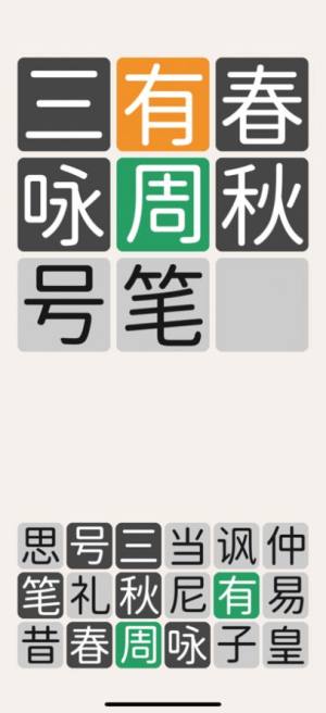 三字经猜汉字游戏图3
