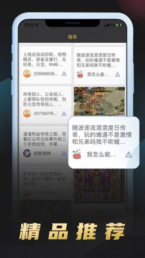 传奇手游盒子app图3