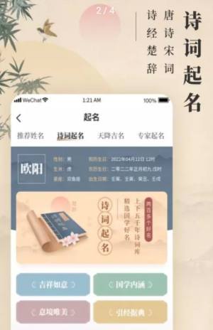 诗词宝宝起名取名app免费版下载图片1