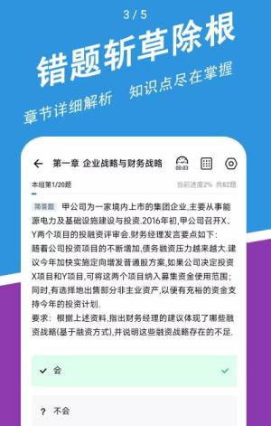 高级会计师练题狗app免费版下载图片1