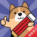 高级会计师练题狗app免费版下载 v3.0.0.0