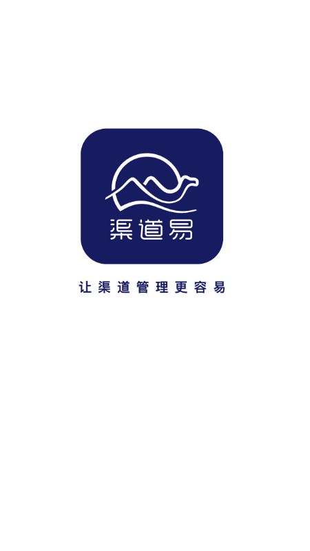 渠道易app图3