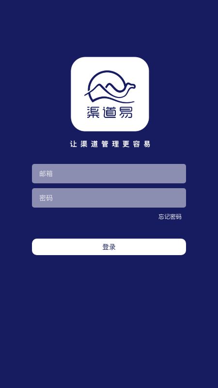 渠道易app图1