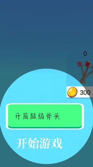 抖音丢斧我最强小游戏最新官方版图片1