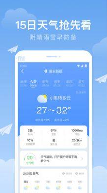 时雨天气app软件安卓app下载图片1