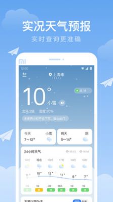 时雨天气app图4