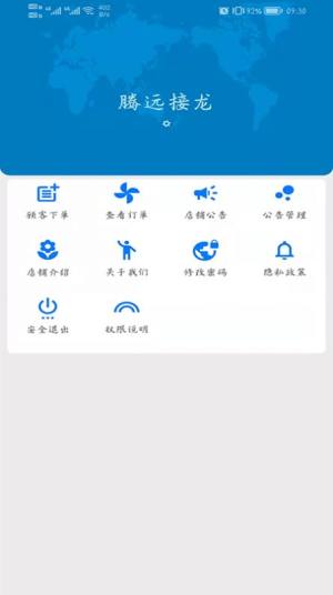 腾远接龙店铺办公app软件下载图片2