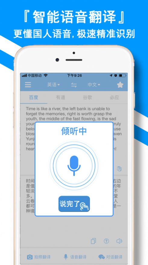 翻译全能王app安卓版图2