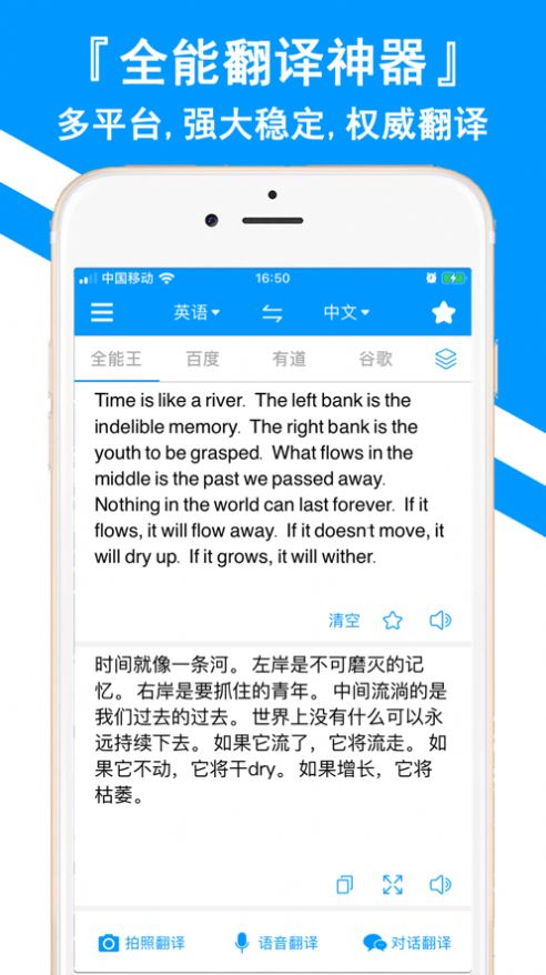 翻译全能王手机下载app安卓版图片1