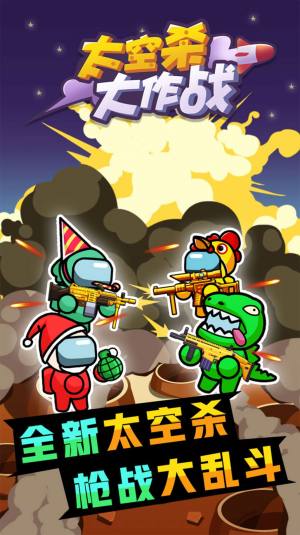 太空杀大作战免广告最新版游戏图片2