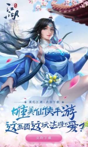 莫忘江湖手游官方安卓版图片1