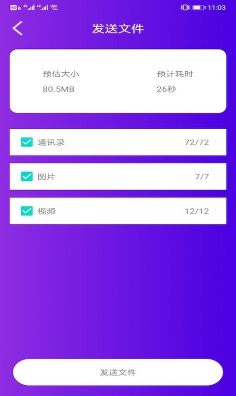 聚慧测试版3.3.2.010图2