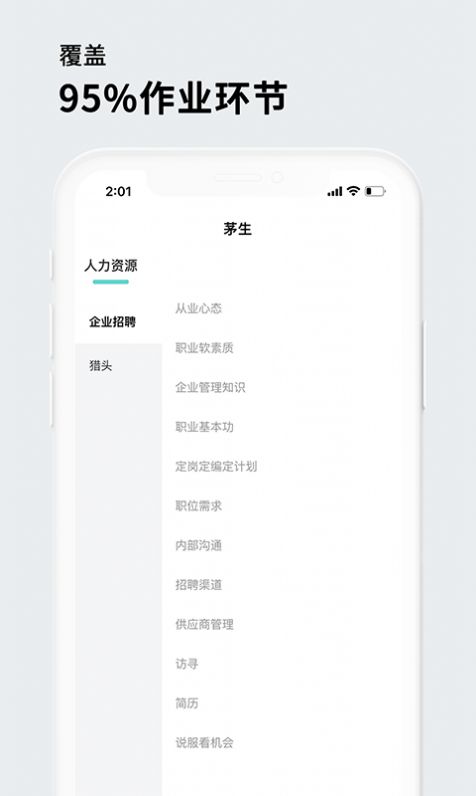 茅生app图3