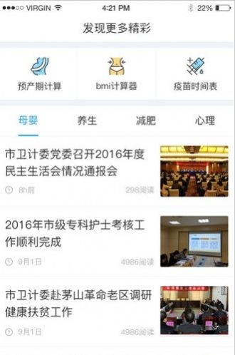 健康扬州app图1